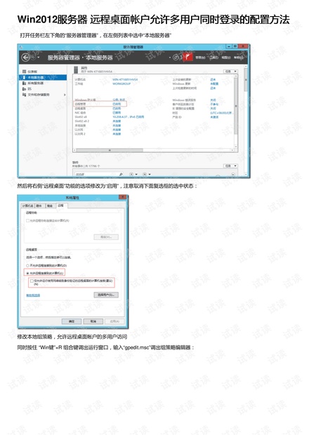 如何配置服务器以实现多网卡和多局域网的Win环境？