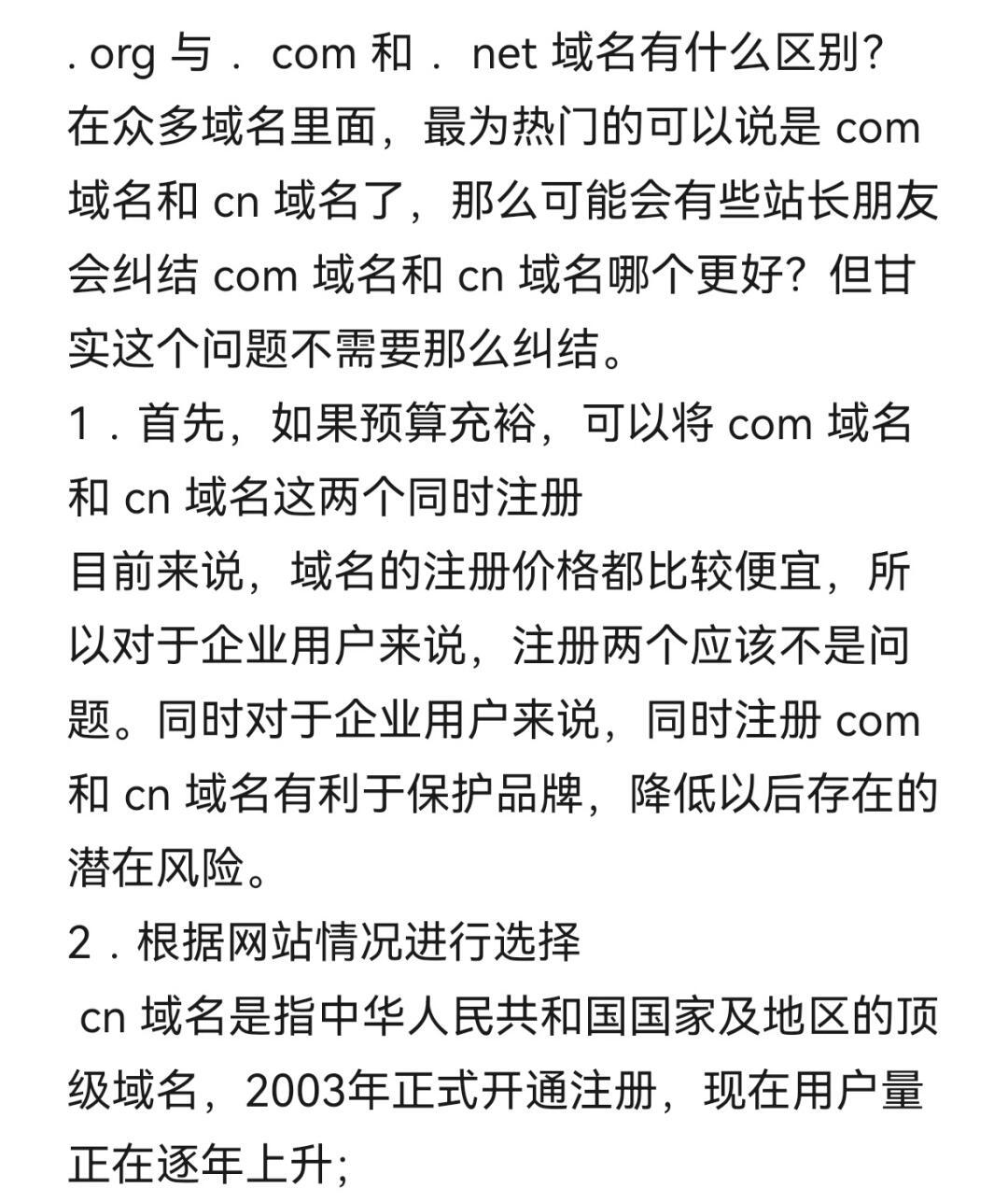 如何申请com域名的免费试用？  第1张