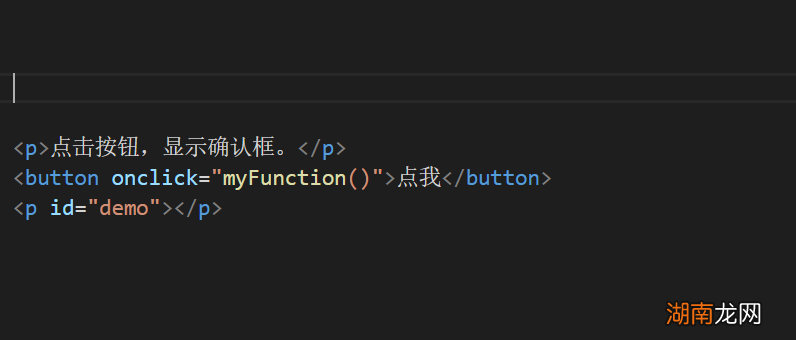 如何在JavaScript中使用confirm函数弹出确认对话框？