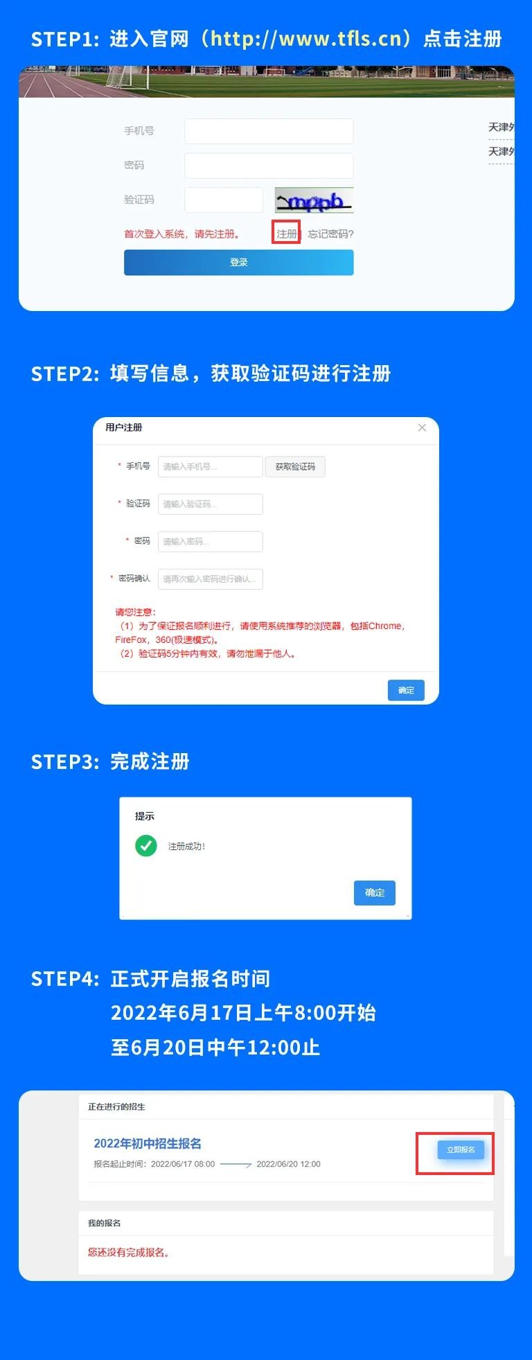 如何在天津进行net域名的注册流程？