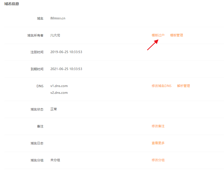 如何操作完成域名注册后的步骤？