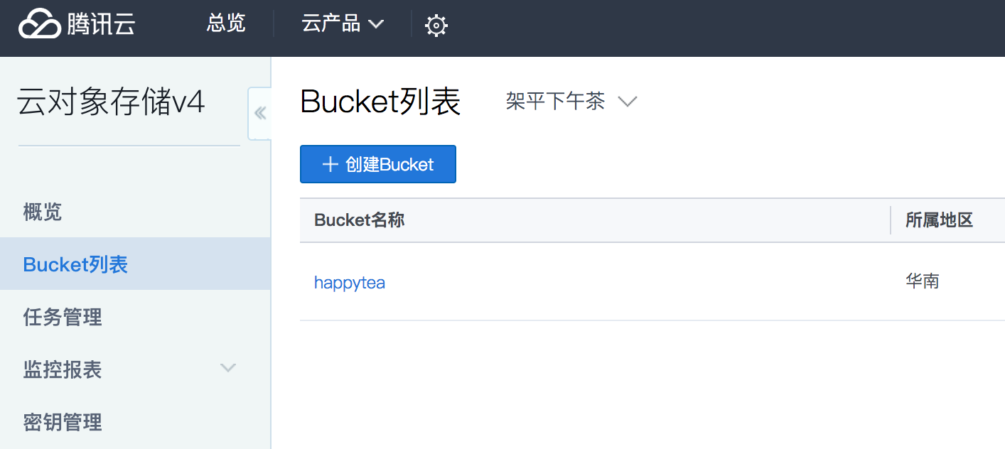 COS云对象存储，是什么？如何使用？