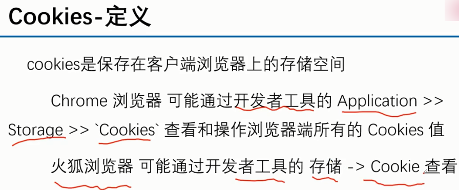 Cookies的安全性如何保障？