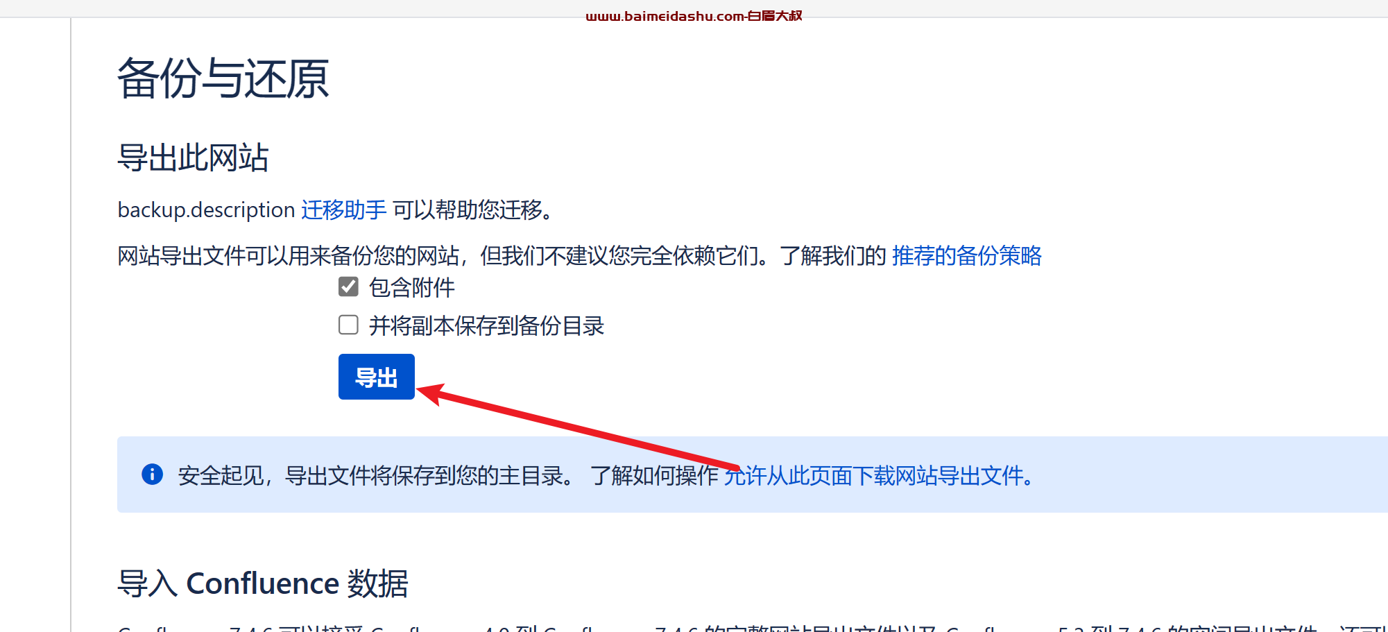 如何进行Confluence数据库的有效迁移？
