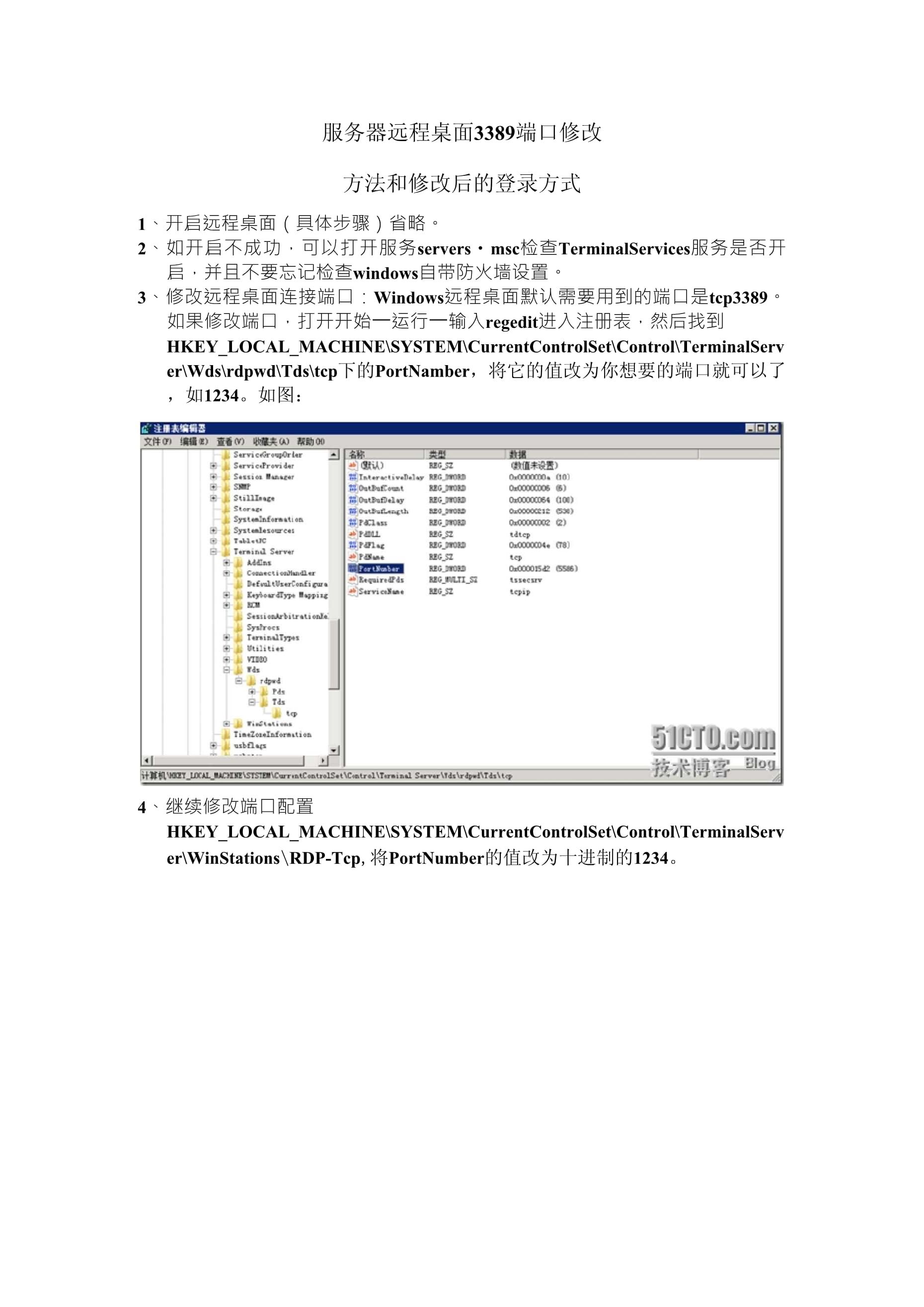 如何更改服务器的远程端口和密码？