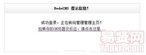 如何自定义Dedecms的提示信息和内容？