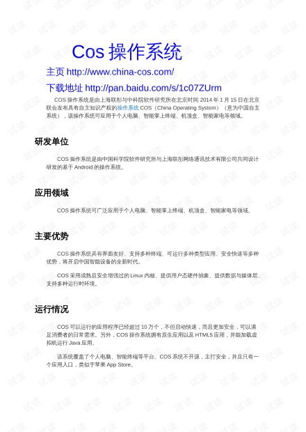 如何开发COS操作系统？