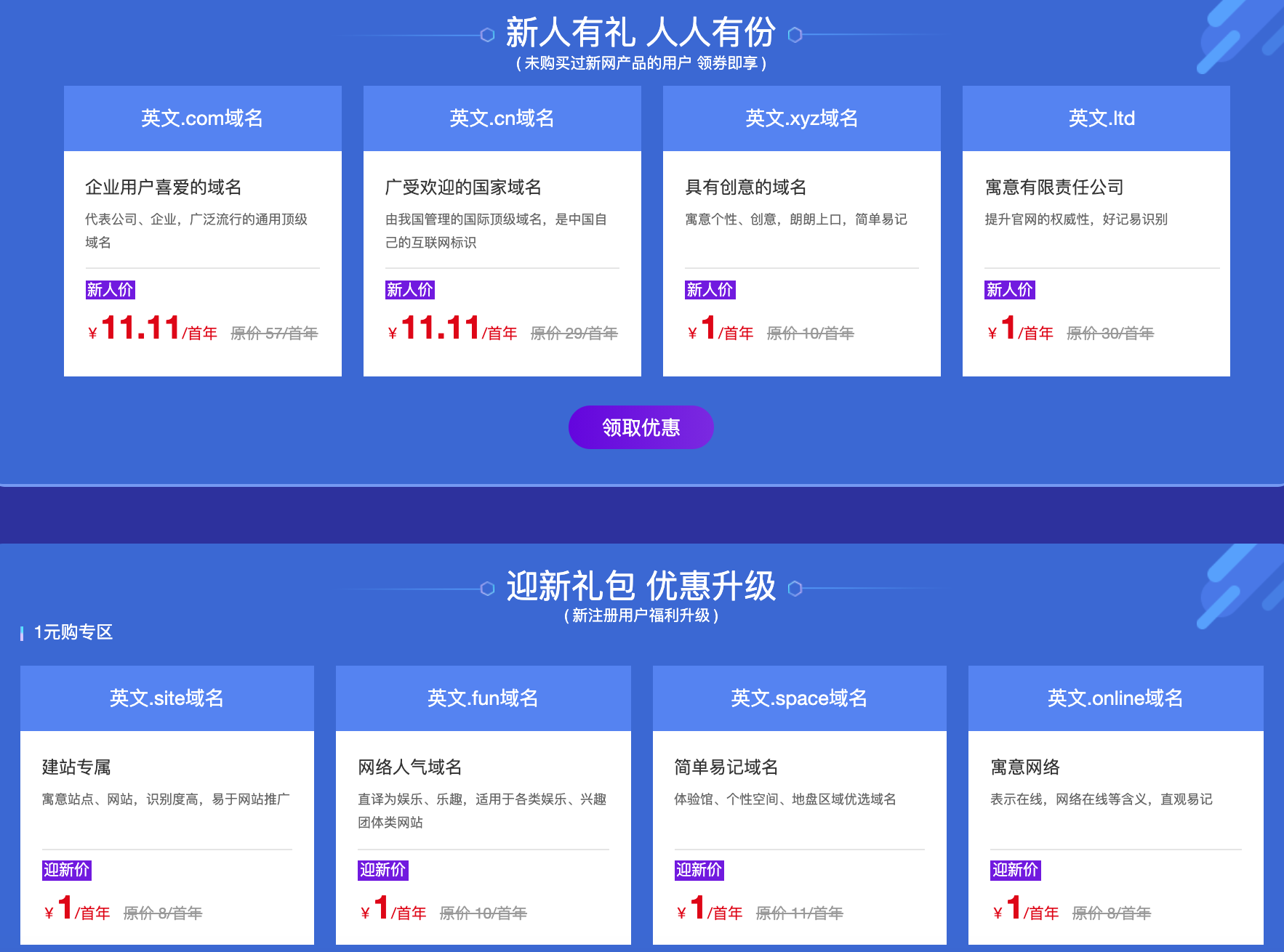首次购买.com域名，有哪些优惠活动？  第1张