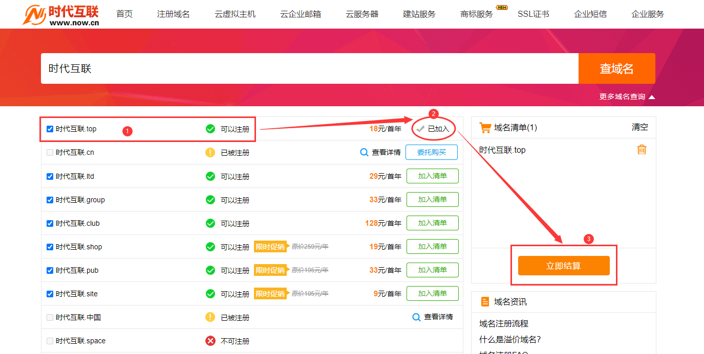 您是否在寻找注册网站域名的详细步骤和注意事项？