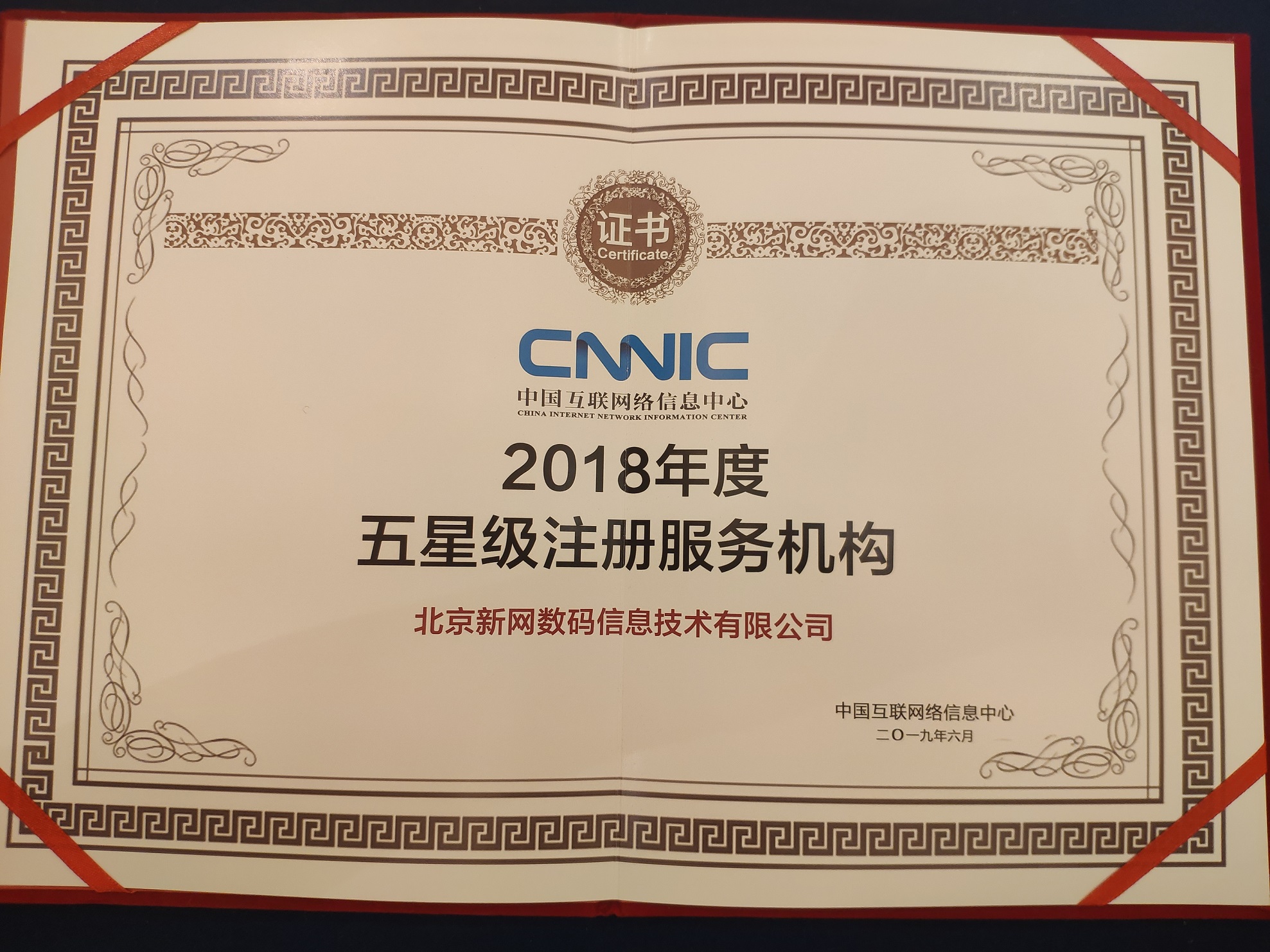 哪家机构荣获五星评级，成为顶级域名注册的佼佼者?