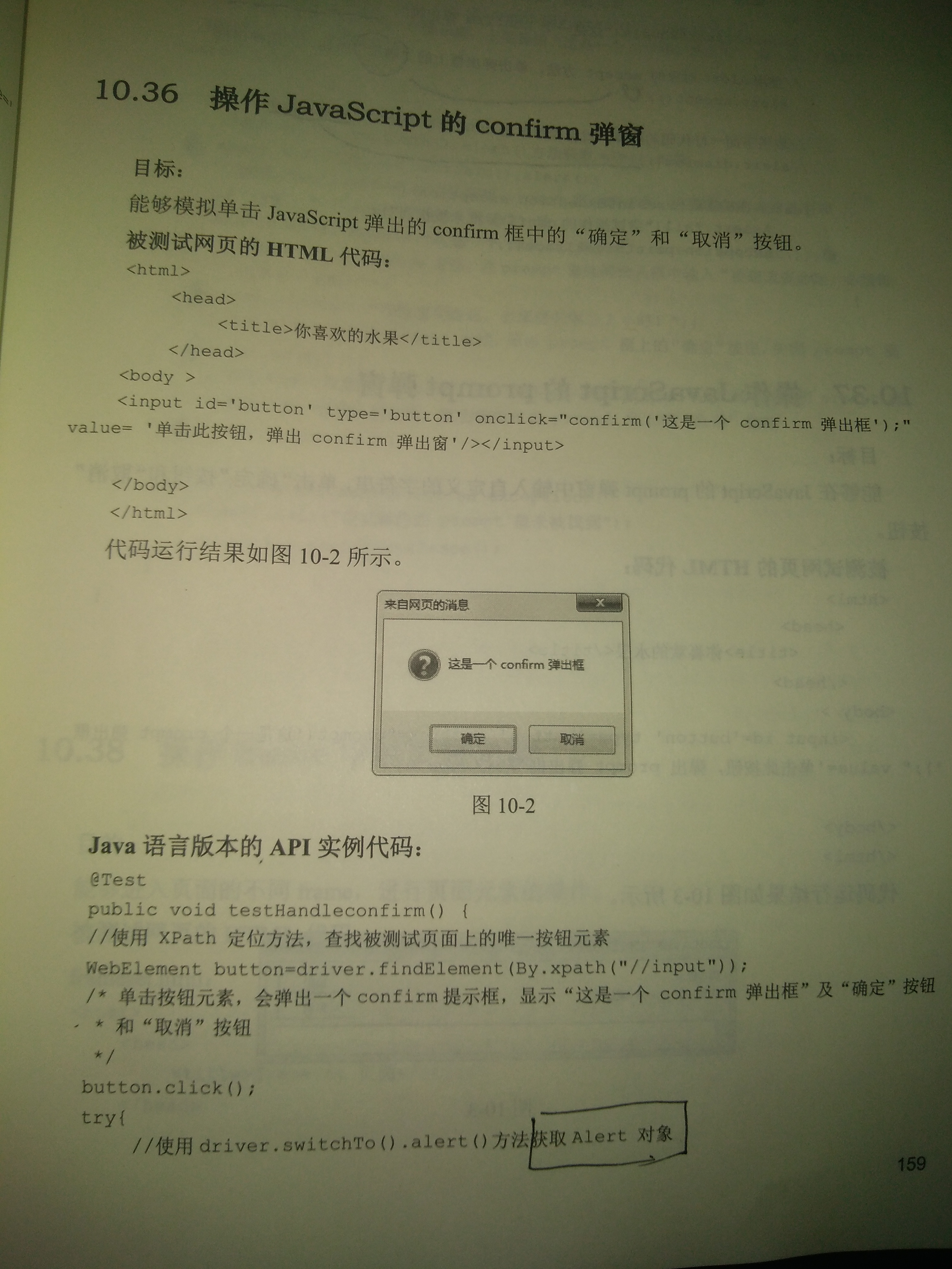 如何进行confirm js的重写操作？