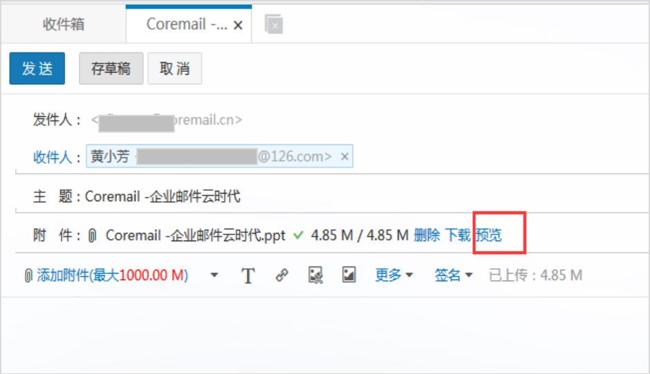 Coremail云享版企业邮箱有哪些独特功能？
