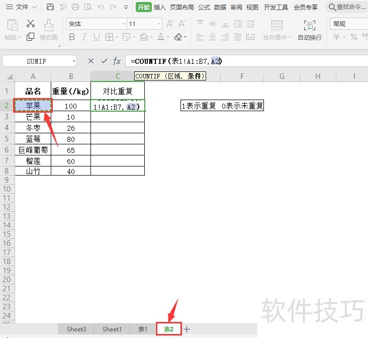 如何使用COUNTIF函数高效进行数据对比？