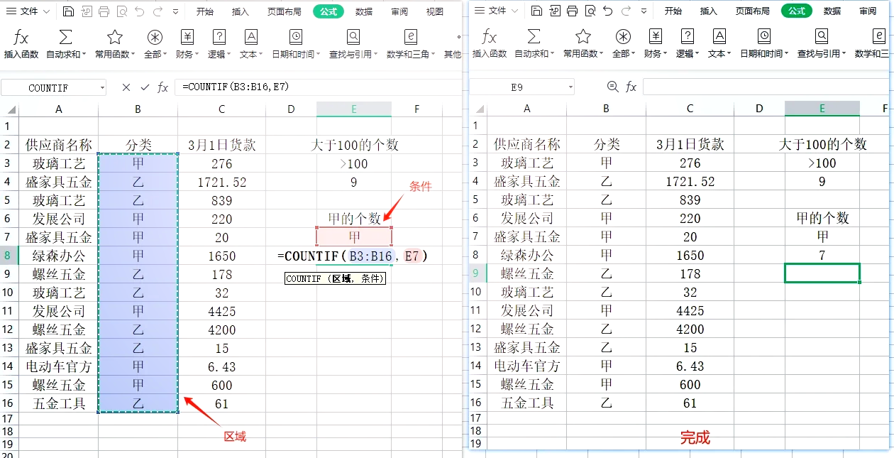 如何使用COUNTIF函数精确计算人数？