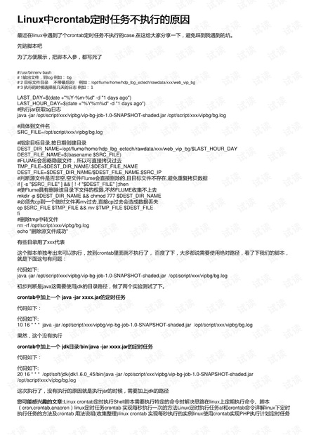 如何检测和解决crontab定时任务未响应的问题？
