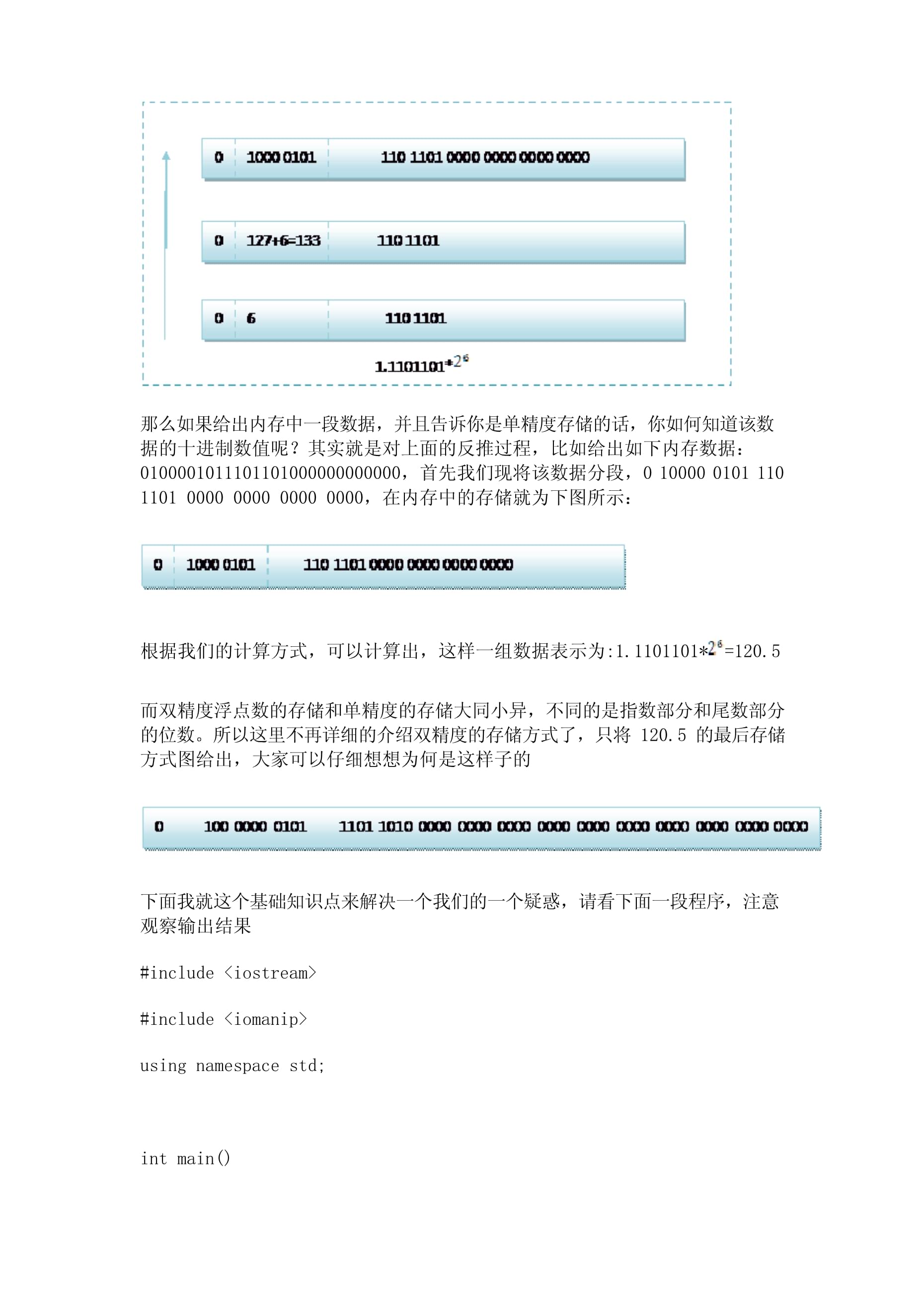 c中浮点型存储