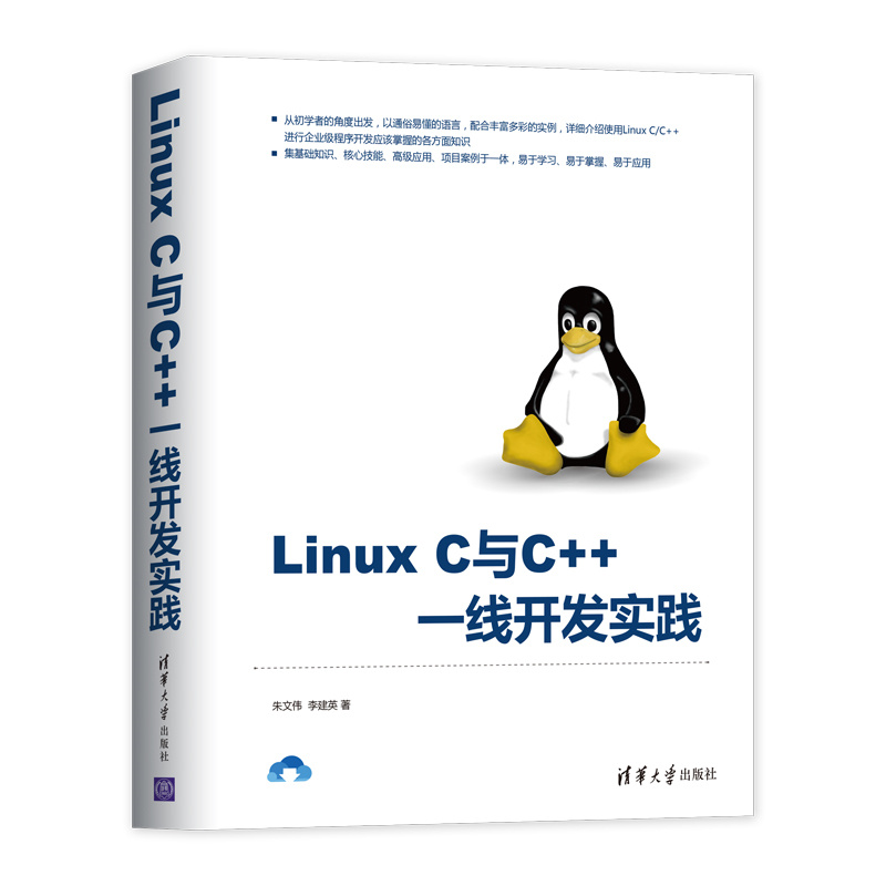 c书籍linux开发  第1张