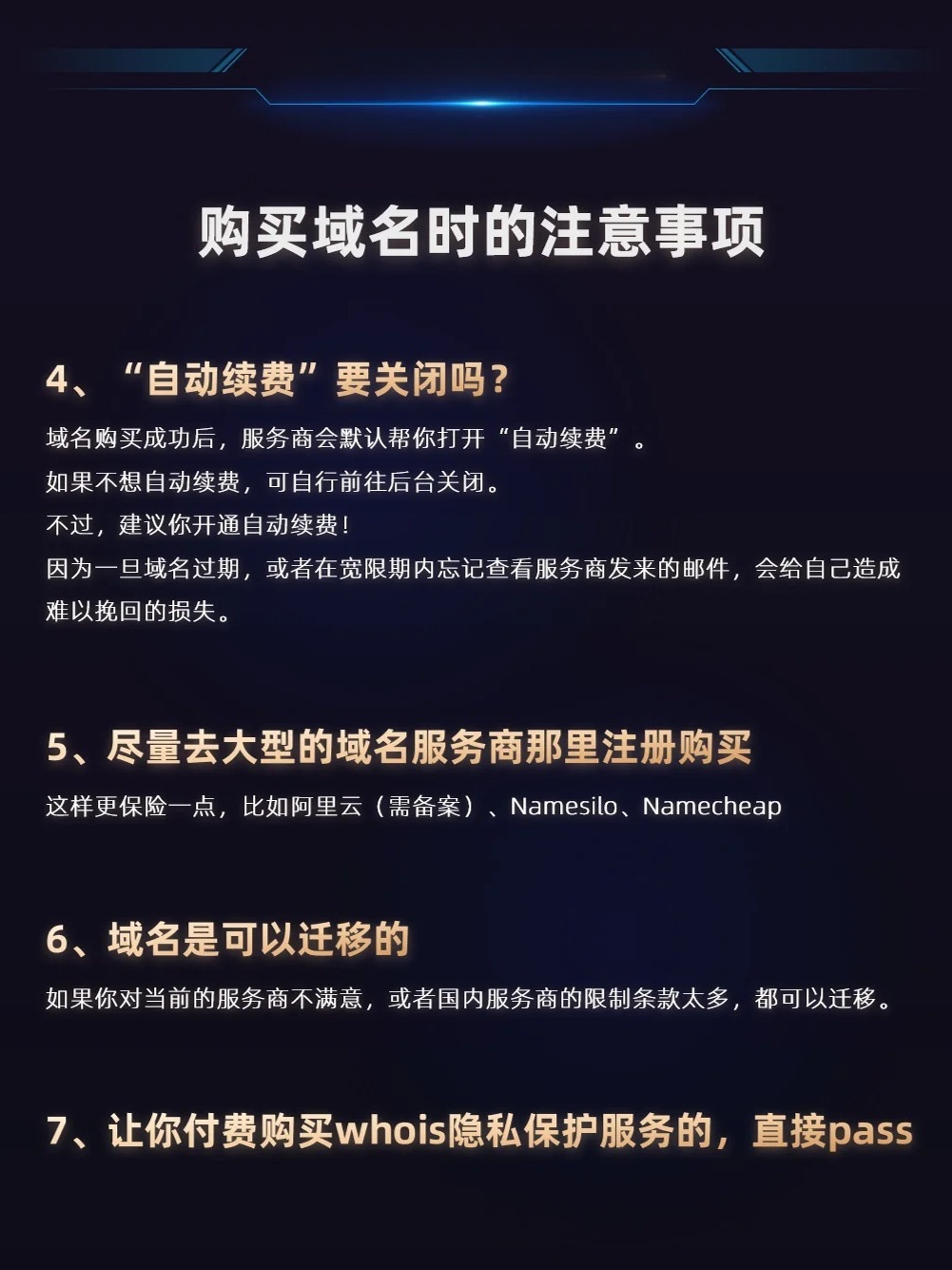 如何在不花费任何费用的情况下自行注册域名？