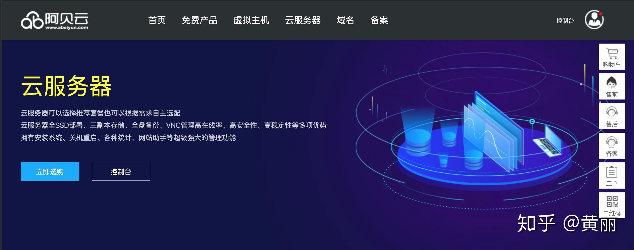 如何申请阿贝云服务器？  第1张