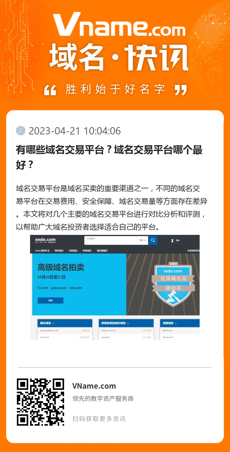 如何挑选可靠的域名交易中介商购买已注册的域名？