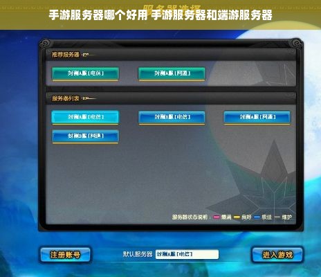 c手游服务器  第1张