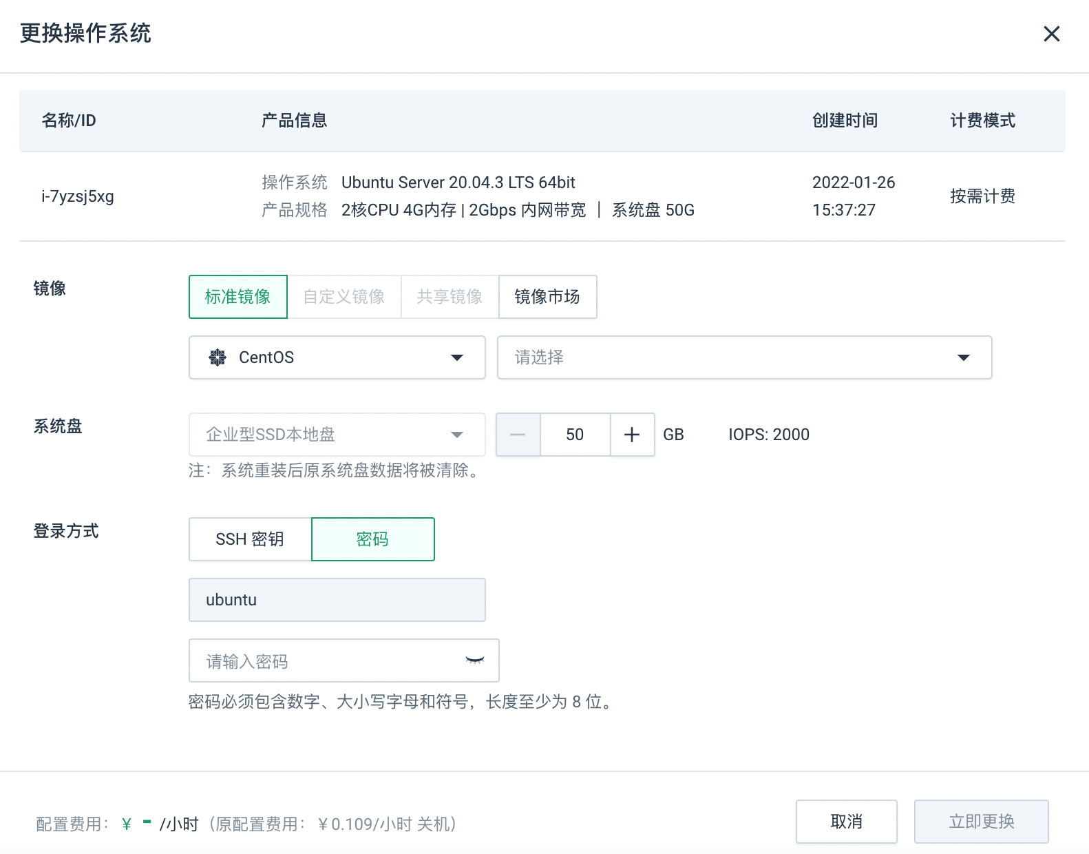如何正确更改百度云服务器的操作系统？  第1张