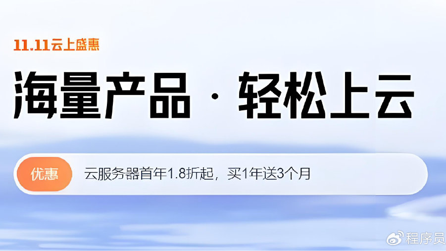 双十一期间购买弹性云服务器能否享受折扣优惠？  第1张