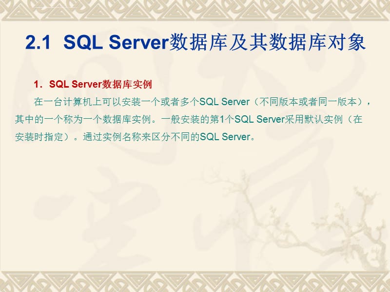 c数据库开发SQLserver  第1张