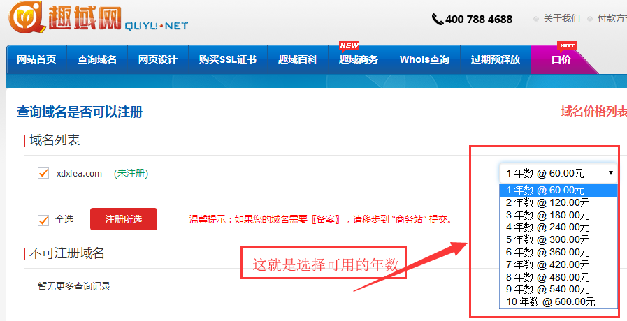 域名注册的有效期是多久？