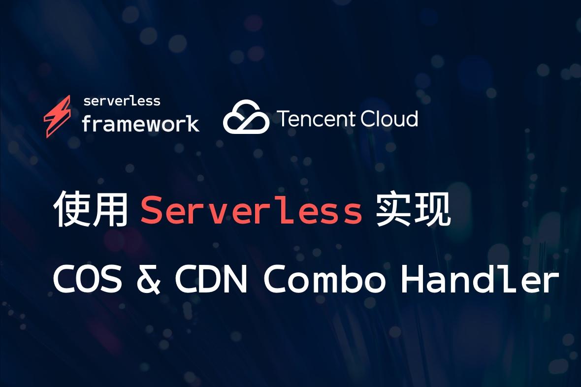 cos和cdn  第1张