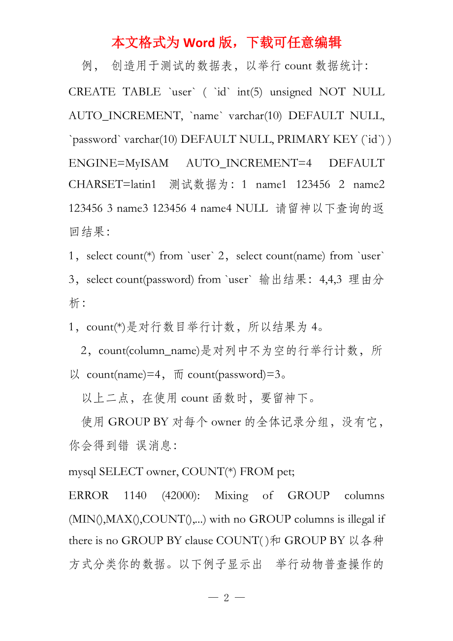 count as数据库  第1张
