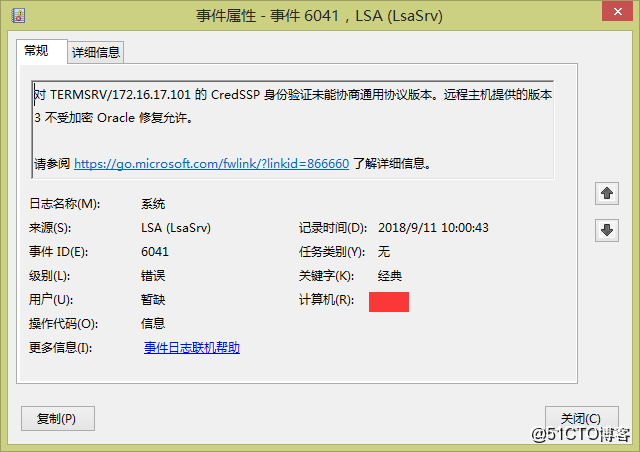 credssp加密数据库修正
