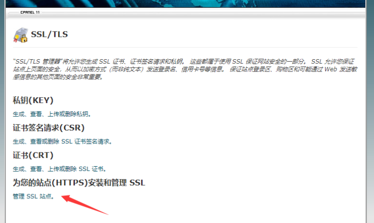 cpanel卸载ssl证书
