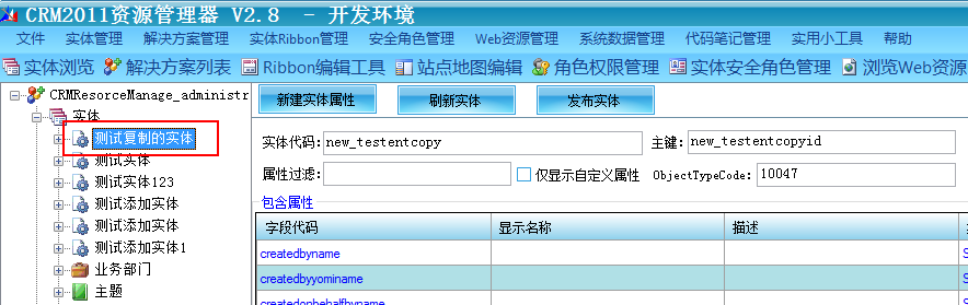 crm js提交修改其他实体