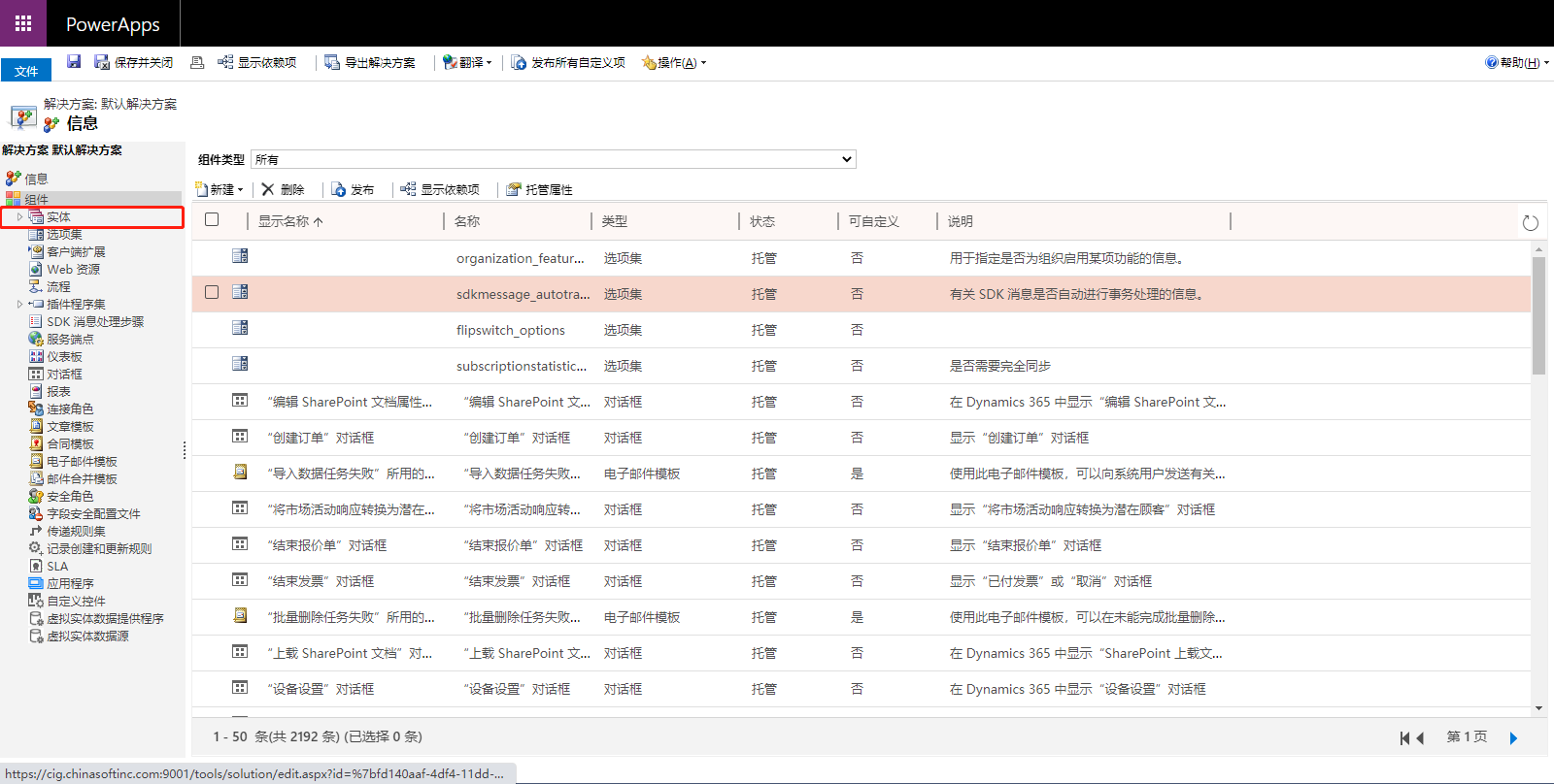 crmjs提交修改其他实体