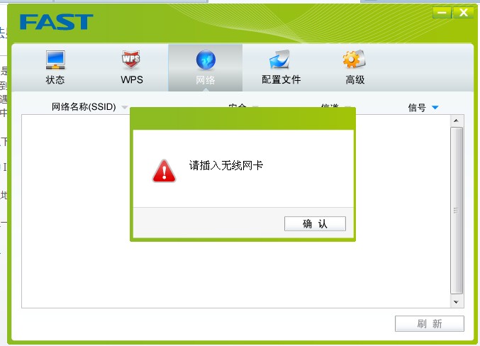 Fast无线网卡无法连接网络，该如何解决？