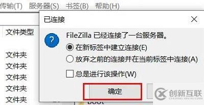 如何使用FileZilla连接服务器？