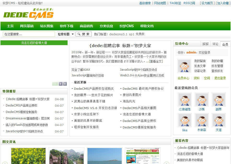 如何识别Dedecms织梦内容管理系统中某栏目是否包含子栏目？  第1张