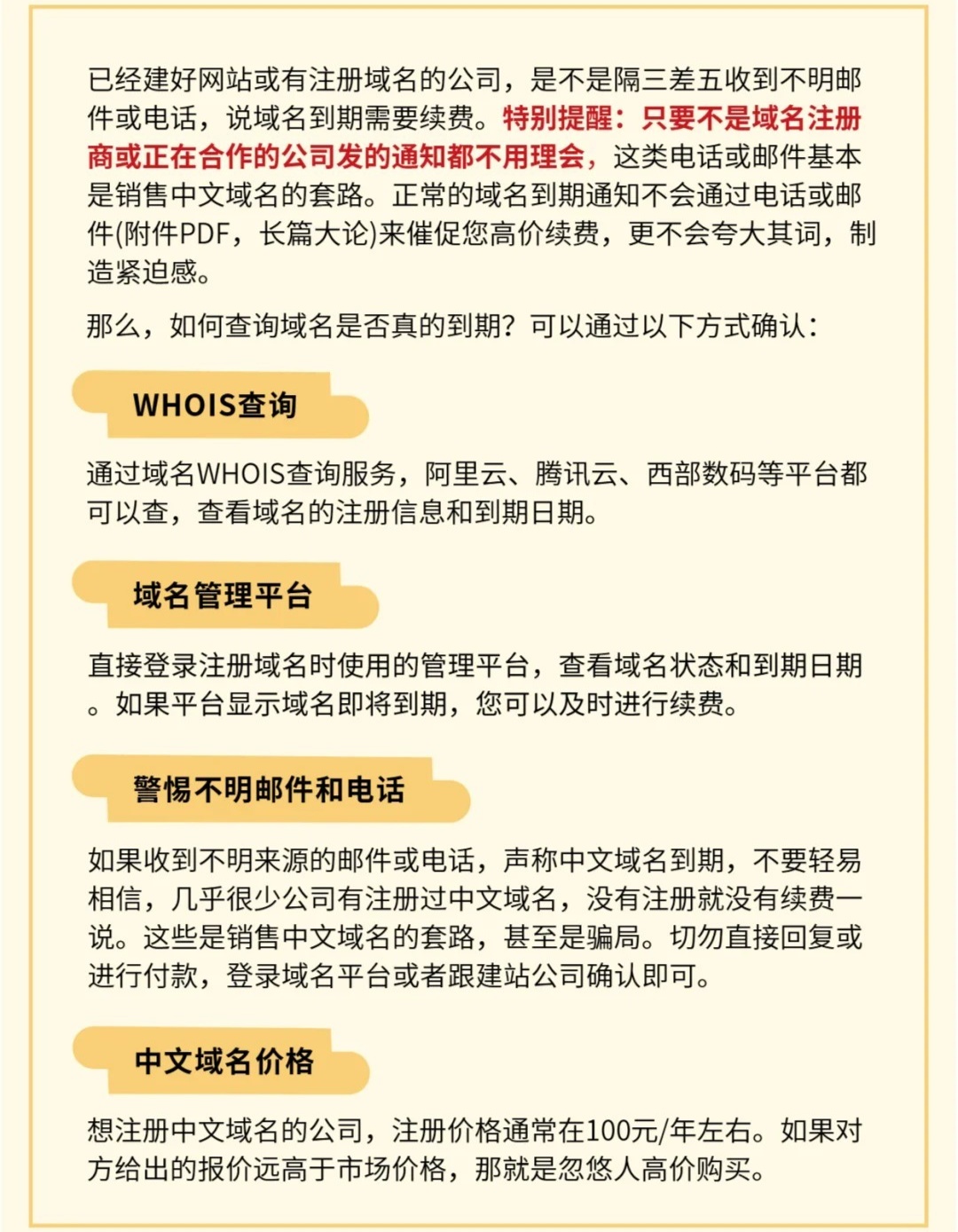如何确定购买域名时的价格是否合理？