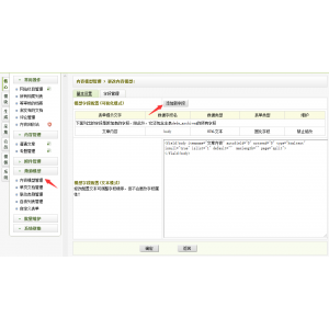 如何个性化设置织梦内容管理系统中的栏目以应用不同的模板文件？  第1张