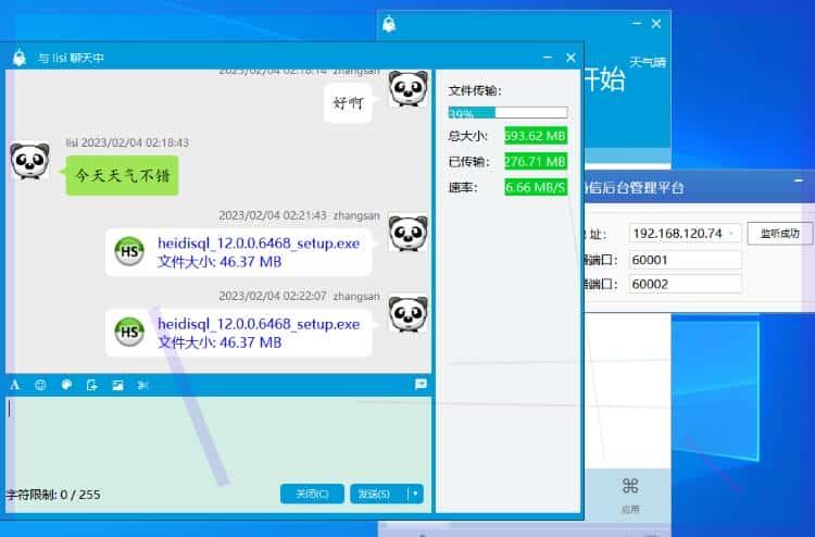 c开发聊天工具