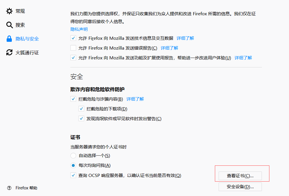 如何在Firefox中轻松导入证书？