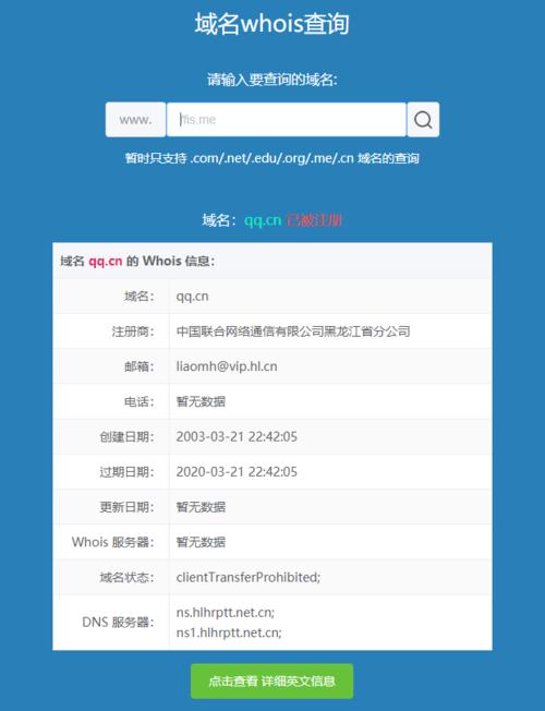 c域名查询  第1张