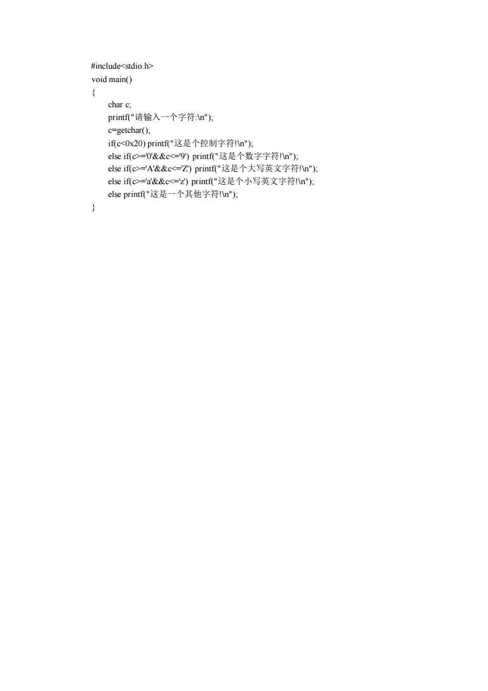 c文字识别源代码