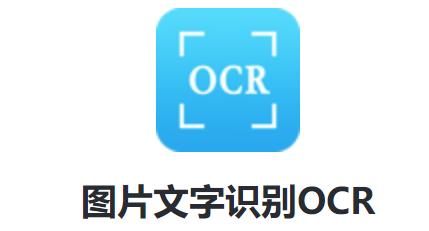 c益r怎么识别图片文字