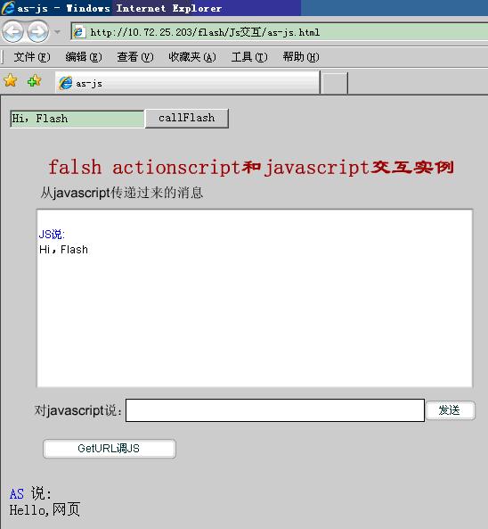 如何在Flash AS中调用JavaScript代码？