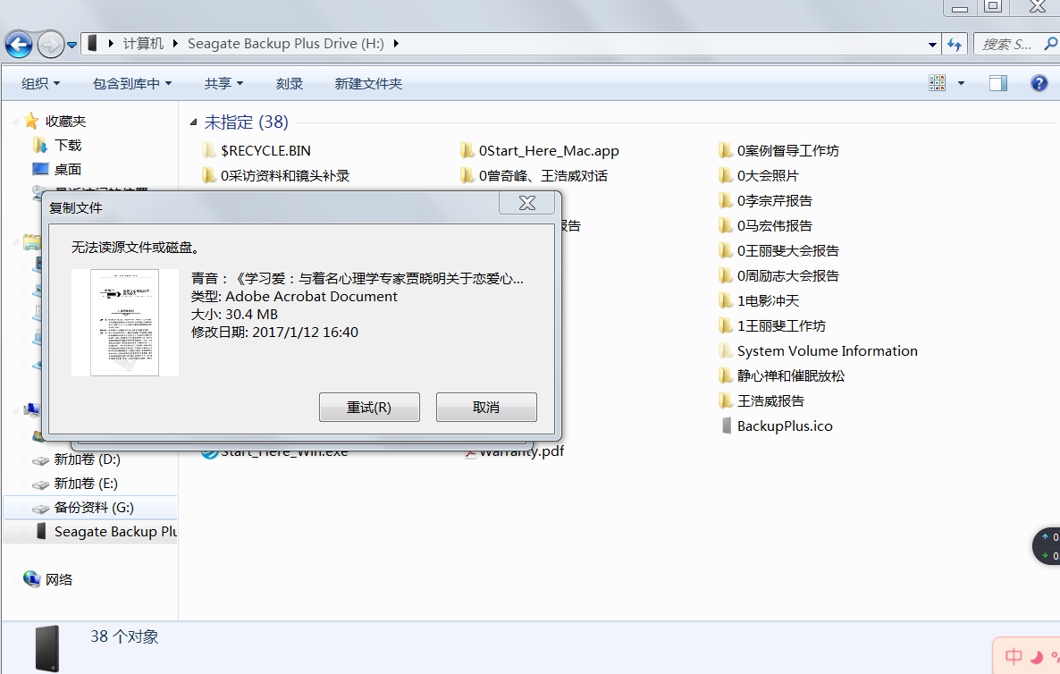 存储器不能新建文件夹  第1张