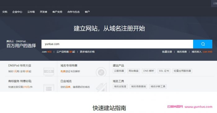 如何详细进行域名注册步骤？