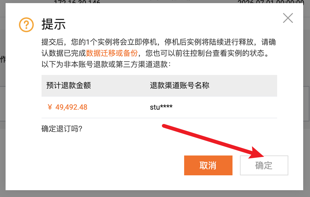 服务器退款怎么设置  第1张