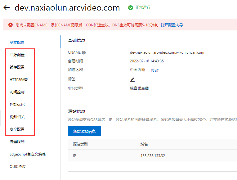 Cdn加速 出现源域名  第1张